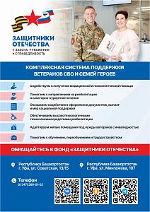 Поддержка участников СВО
